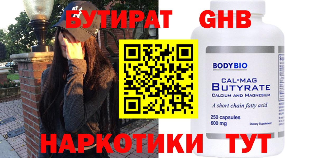 Бутират жидкий экстази Черняховск