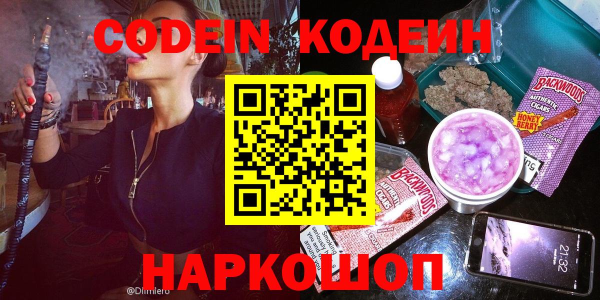 Кодеиновый сироп Lean Purple Drank Черняховск