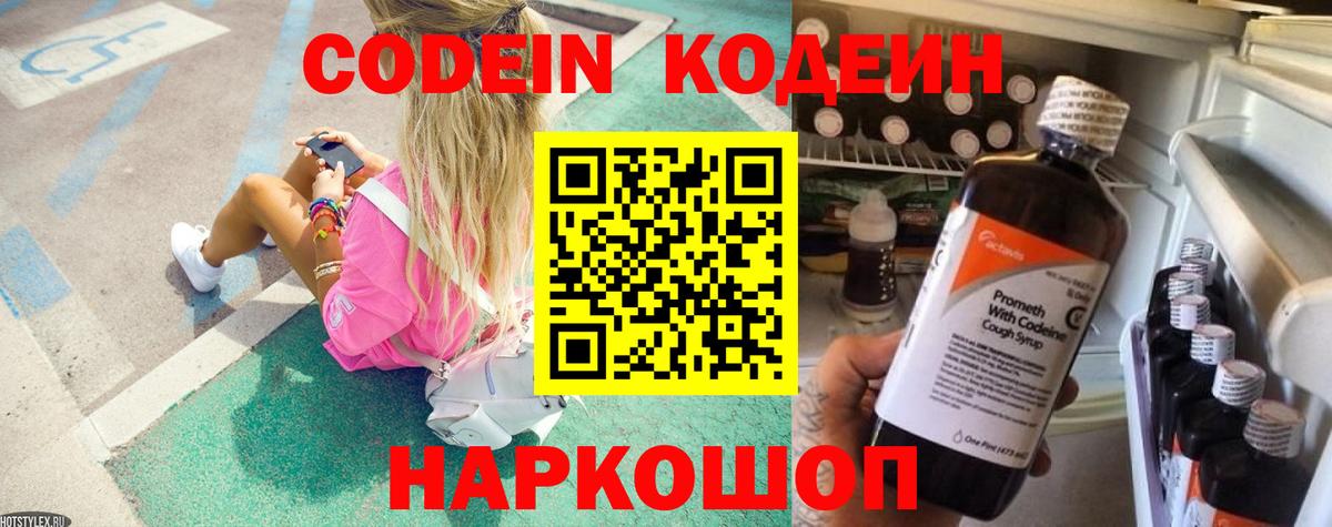 Кодеин напиток Lean (лин)  Кодеиновый сироп Lean напиток Lean (лин)  Вход с VPN  Черняховск 