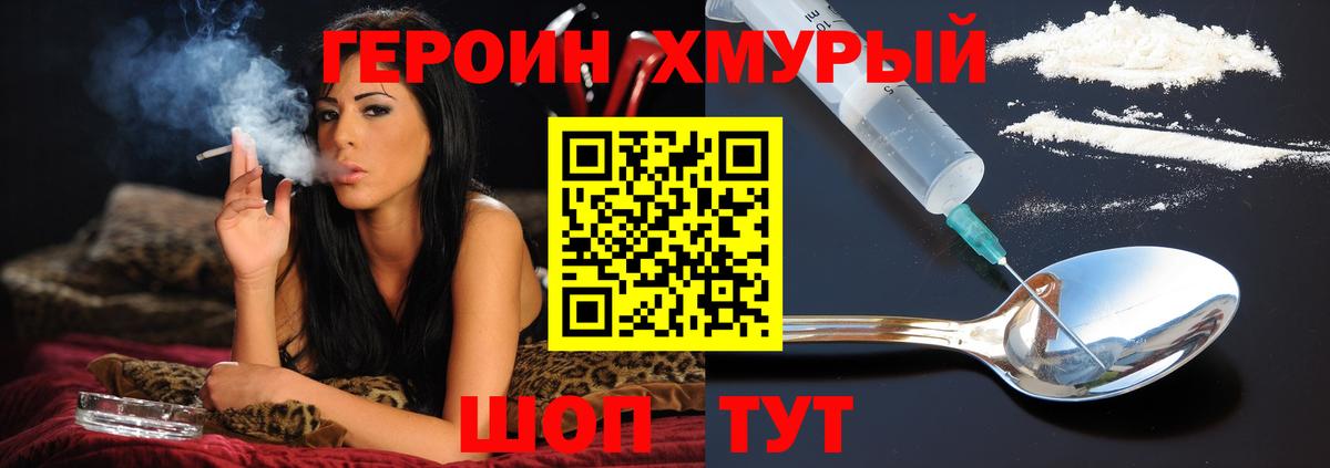 ГЕРОИН  Героин белый  Вход с VPN  Черняховск 