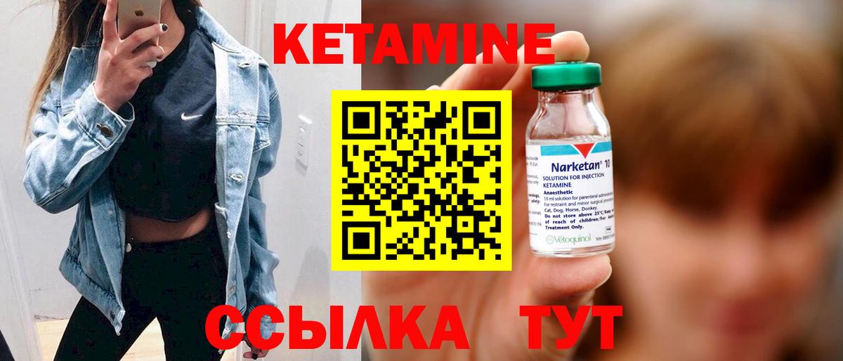 КЕТАМИН ketamine Черняховск