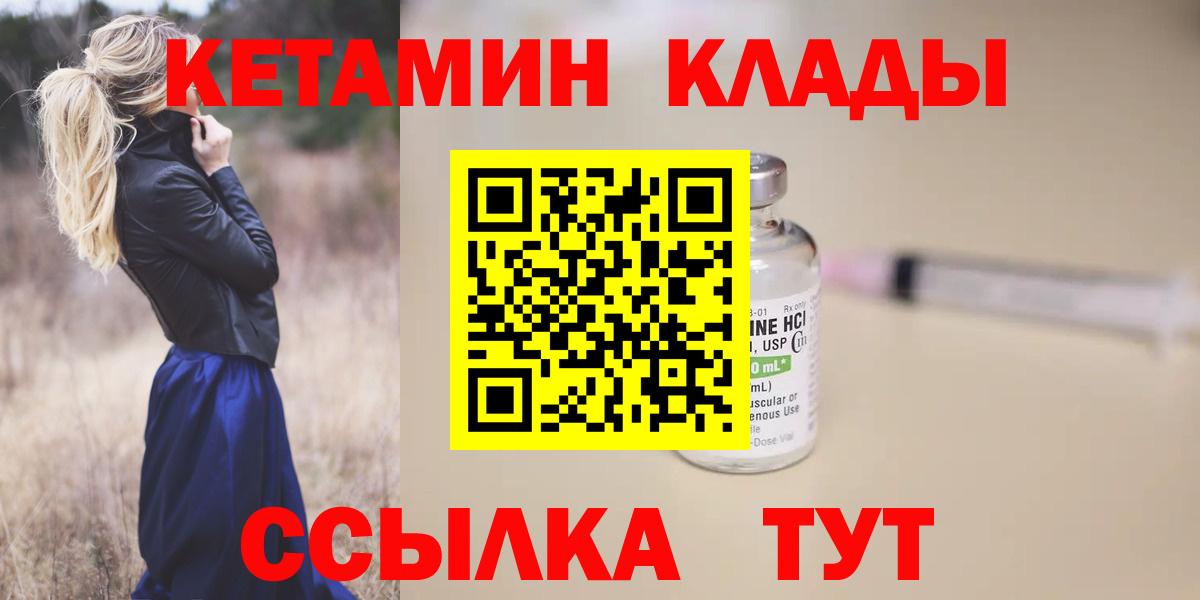 Кетамин VHQ  КЕТАМИН ketamine  Вход с VPN  Черняховск 