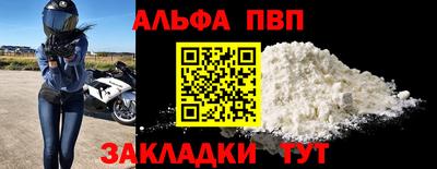 ALPHA PVP Мариинск