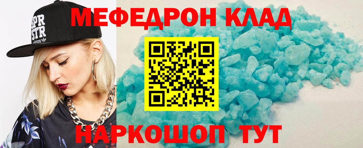 Меф мяу мяу мука Черняховск